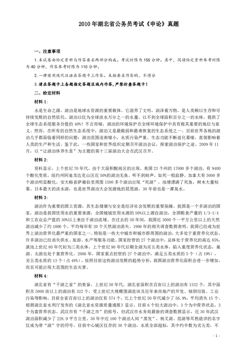 2010年湖北省公务员考试《申论》真题及参考答案_34省+国考真题_34省考+国考pdf版推荐用这个版本_34省行测+申论真题pdf推荐用这个版本_湖北公务员考试真题pdf版