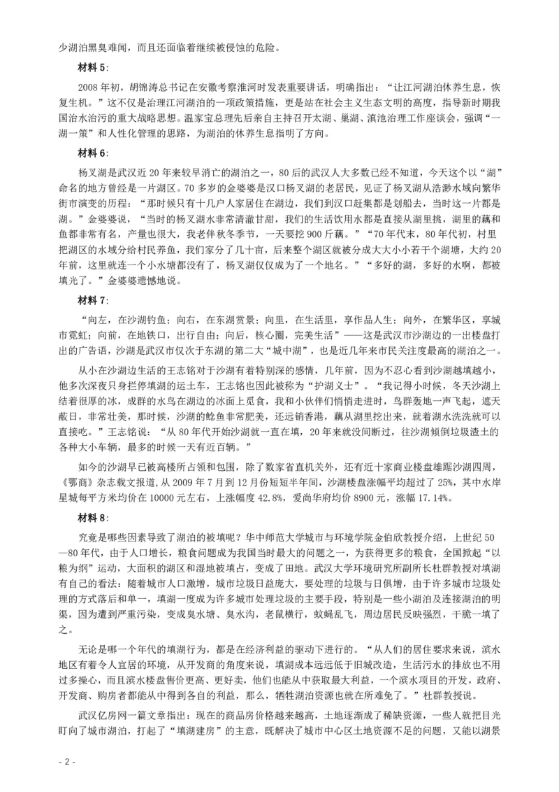 2010年湖北省公务员考试《申论》真题及参考答案_34省+国考真题_34省考+国考pdf版推荐用这个版本_34省行测+申论真题pdf推荐用这个版本_湖北公务员考试真题pdf版