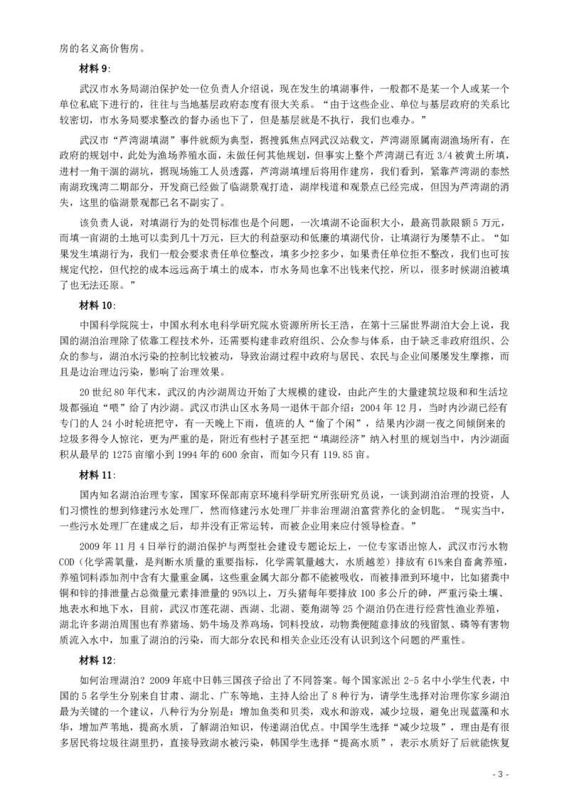 2010年湖北省公务员考试《申论》真题及参考答案_34省+国考真题_34省考+国考pdf版推荐用这个版本_34省行测+申论真题pdf推荐用这个版本_湖北公务员考试真题pdf版