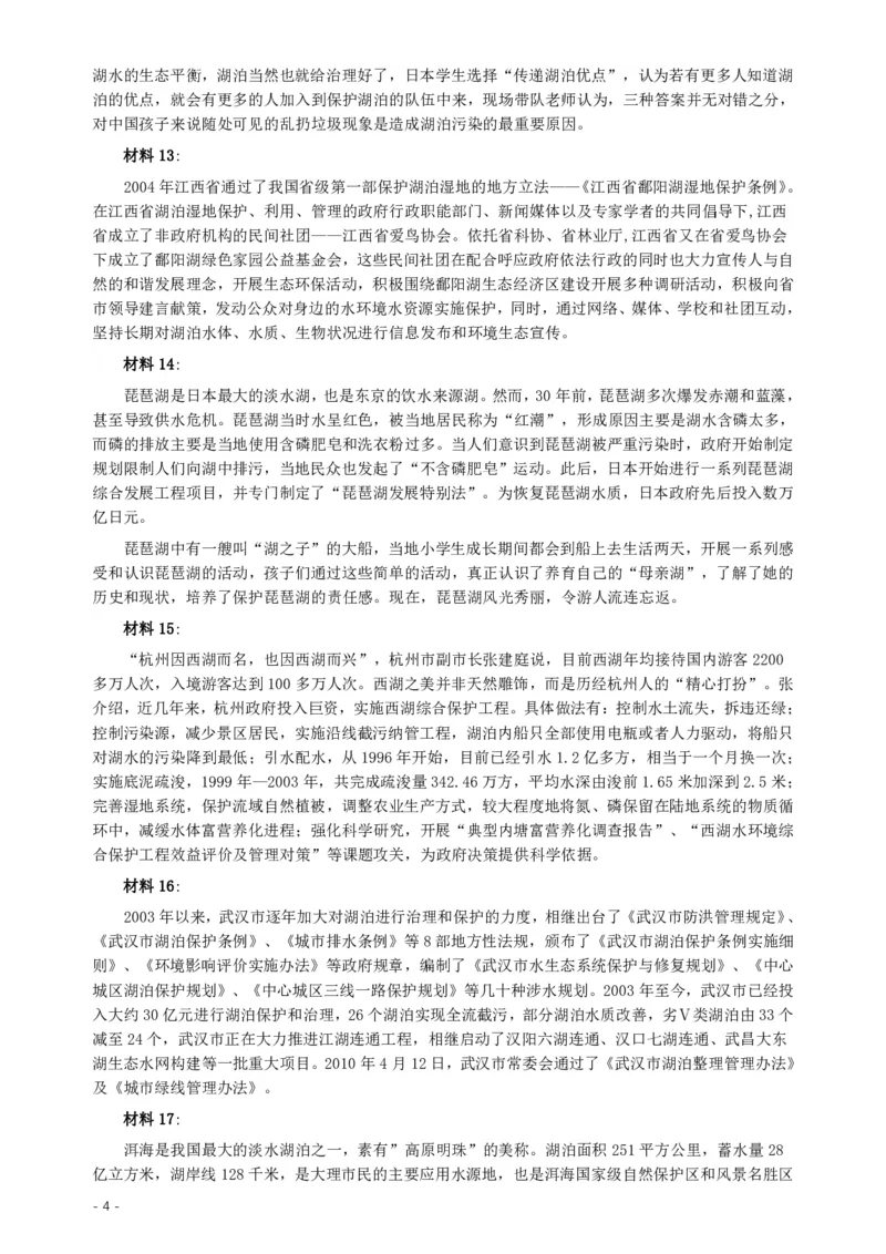 2010年湖北省公务员考试《申论》真题及参考答案_34省+国考真题_34省考+国考pdf版推荐用这个版本_34省行测+申论真题pdf推荐用这个版本_湖北公务员考试真题pdf版