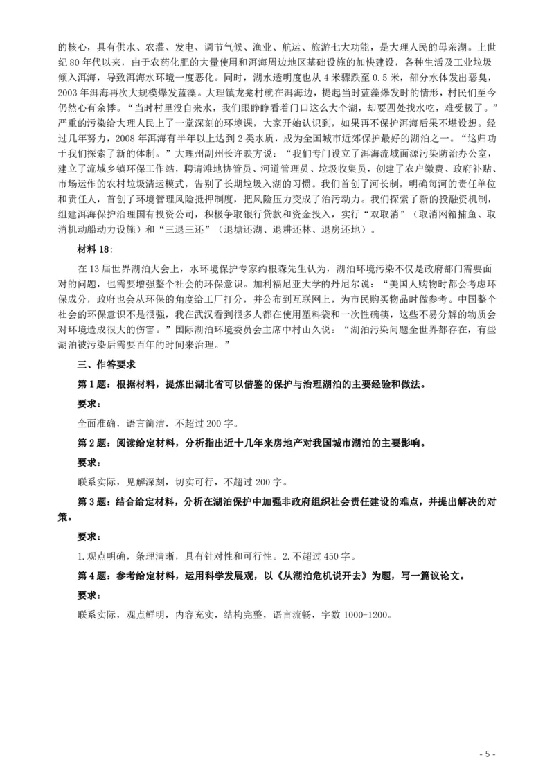 2010年湖北省公务员考试《申论》真题及参考答案_34省+国考真题_34省考+国考pdf版推荐用这个版本_34省行测+申论真题pdf推荐用这个版本_湖北公务员考试真题pdf版