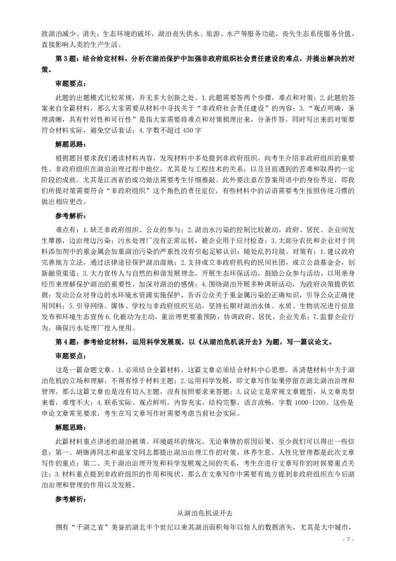 2010年湖北省公务员考试《申论》真题及参考答案_34省+国考真题_34省考+国考pdf版推荐用这个版本_34省行测+申论真题pdf推荐用这个版本_湖北公务员考试真题pdf版