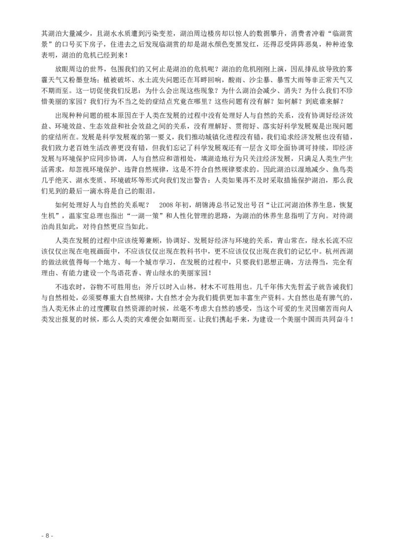 2010年湖北省公务员考试《申论》真题及参考答案_34省+国考真题_34省考+国考pdf版推荐用这个版本_34省行测+申论真题pdf推荐用这个版本_湖北公务员考试真题pdf版
