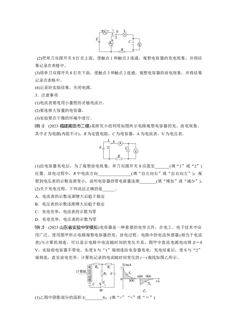第九章　第4课时　实验十：观察电容器的充、放电现象　带电粒子在电场中的直线运动_4.2025物理总复习_2025年新高考资料_一轮复习_2025物理大一轮复习讲义+课件ppt（完结）