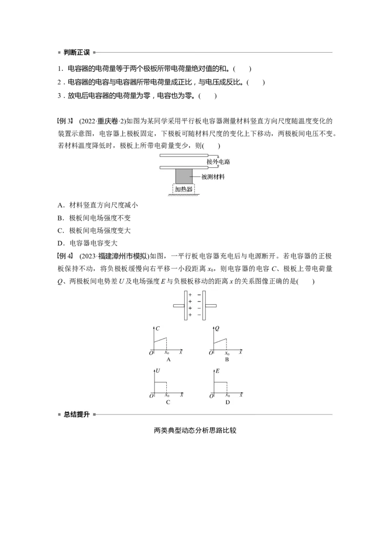 第九章　第4课时　实验十：观察电容器的充、放电现象　带电粒子在电场中的直线运动_4.2025物理总复习_2025年新高考资料_一轮复习_2025物理大一轮复习讲义+课件ppt（完结）