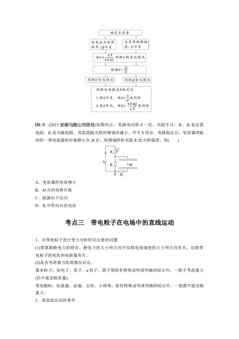 第九章　第4课时　实验十：观察电容器的充、放电现象　带电粒子在电场中的直线运动_4.2025物理总复习_2025年新高考资料_一轮复习_2025物理大一轮复习讲义+课件ppt（完结）