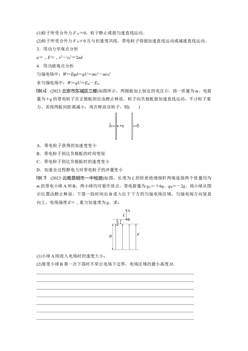 第九章　第4课时　实验十：观察电容器的充、放电现象　带电粒子在电场中的直线运动_4.2025物理总复习_2025年新高考资料_一轮复习_2025物理大一轮复习讲义+课件ppt（完结）