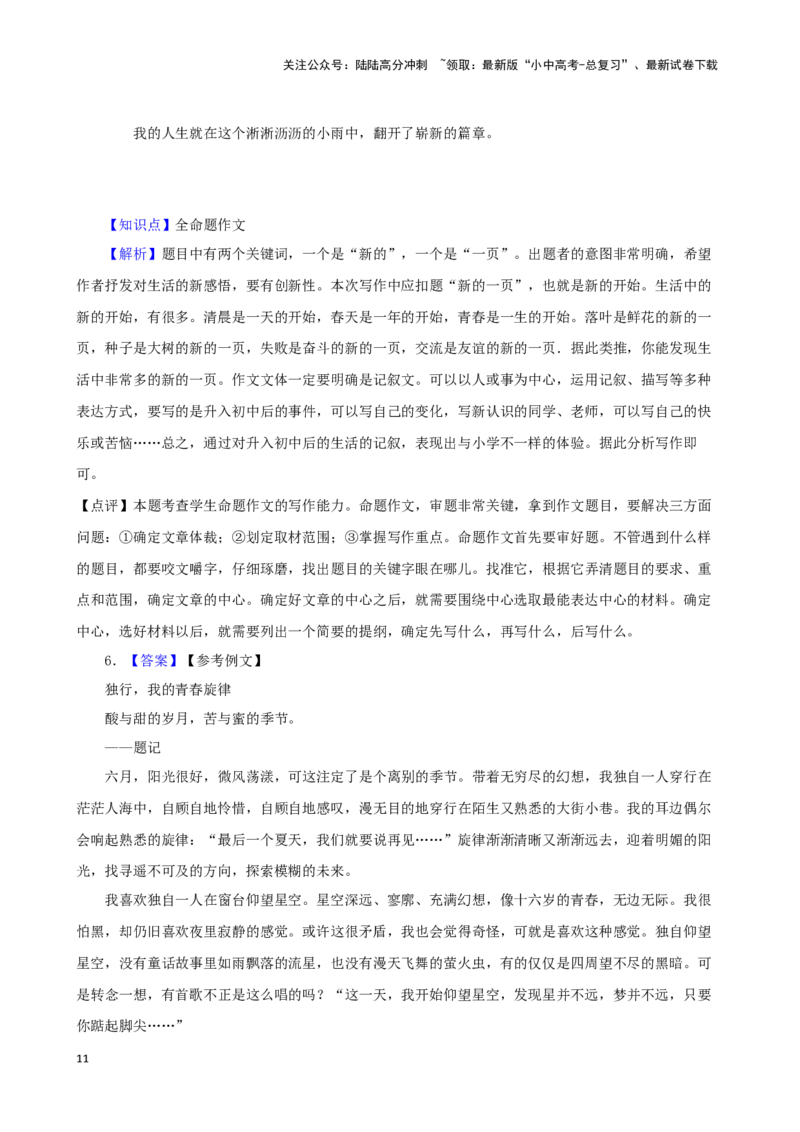 备战2024中考语文作文分类押题创新探索类（文题+详解+范文）_02中考总复习（2026版更新中）_01-语文-中考总复习_2024年中考资料_专项复习资料