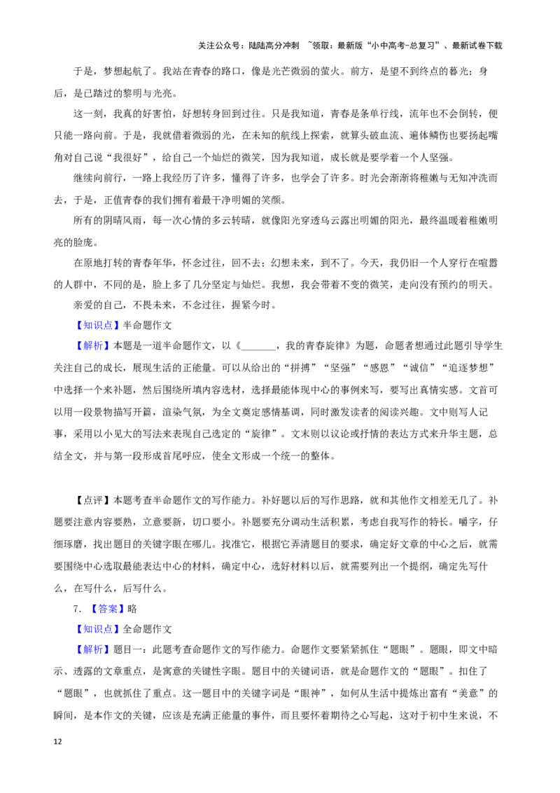 备战2024中考语文作文分类押题创新探索类（文题+详解+范文）_02中考总复习（2026版更新中）_01-语文-中考总复习_2024年中考资料_专项复习资料