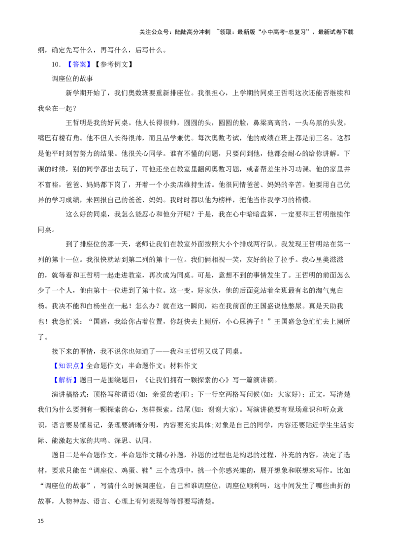 备战2024中考语文作文分类押题创新探索类（文题+详解+范文）_02中考总复习（2026版更新中）_01-语文-中考总复习_2024年中考资料_专项复习资料