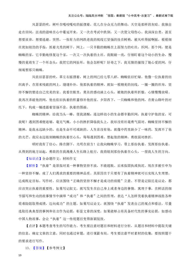 备战2024中考语文作文分类押题创新探索类（文题+详解+范文）_02中考总复习（2026版更新中）_01-语文-中考总复习_2024年中考资料_专项复习资料