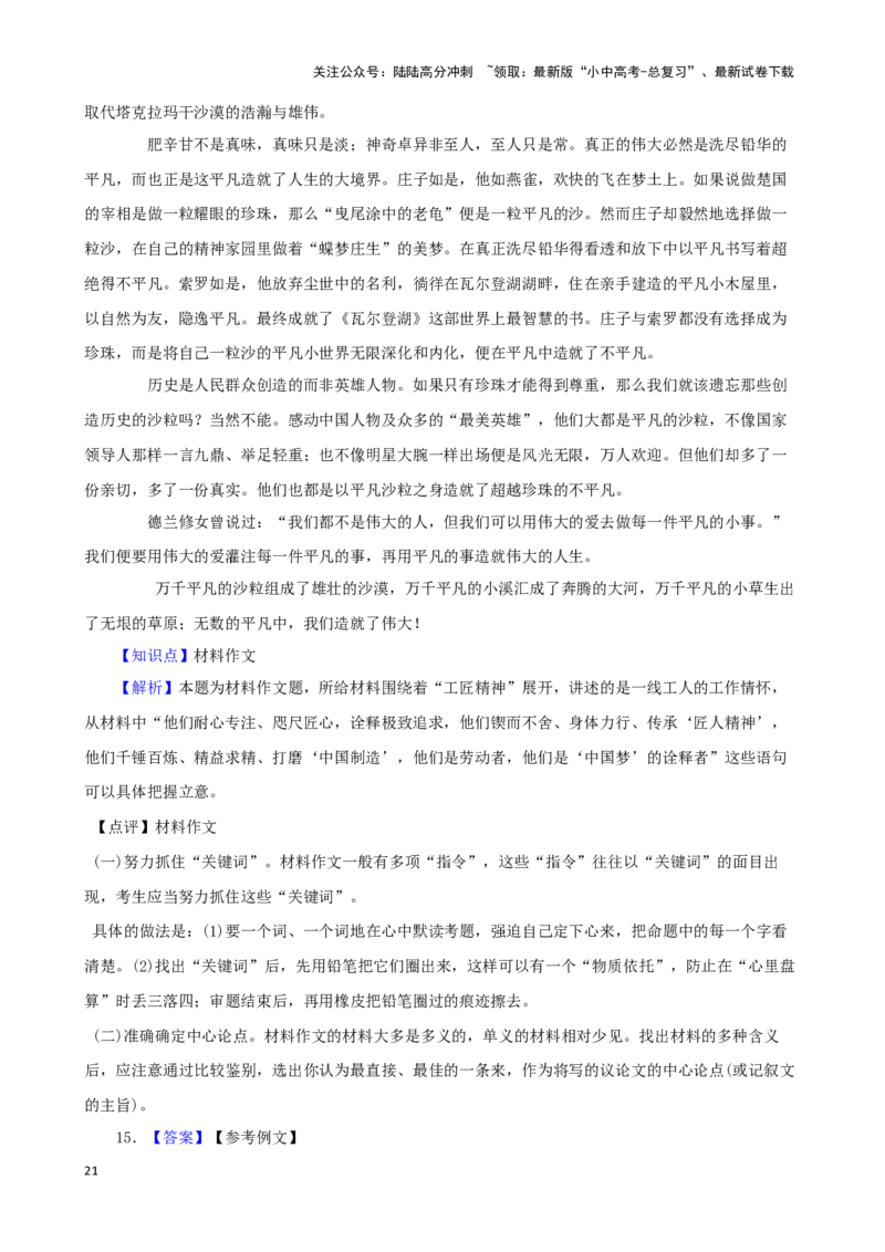 备战2024中考语文作文分类押题创新探索类（文题+详解+范文）_02中考总复习（2026版更新中）_01-语文-中考总复习_2024年中考资料_专项复习资料