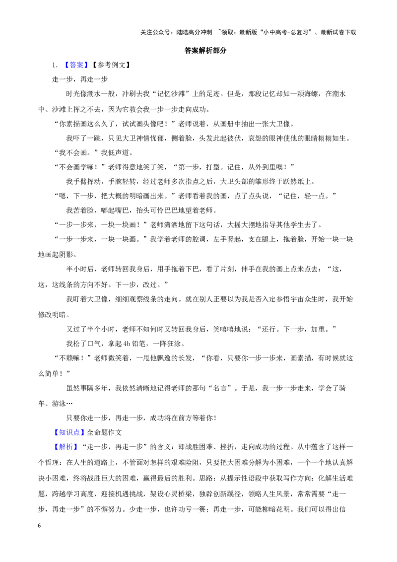 备战2024中考语文作文分类押题创新探索类（文题+详解+范文）_02中考总复习（2026版更新中）_01-语文-中考总复习_2024年中考资料_专项复习资料