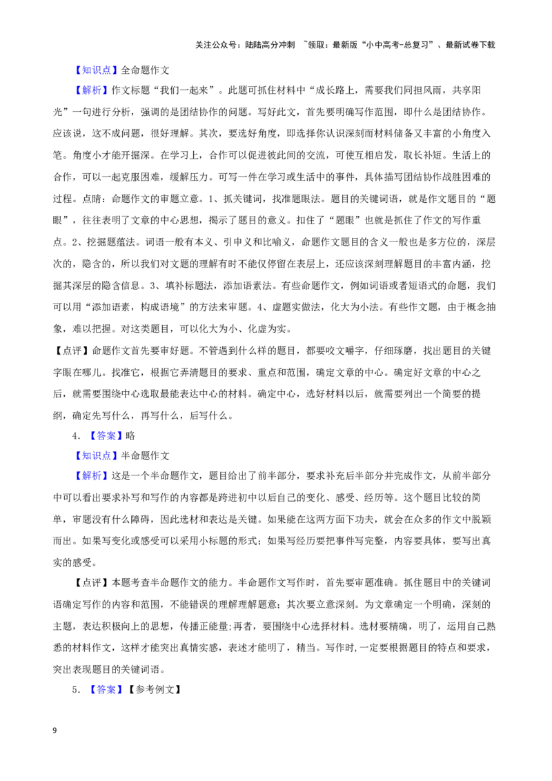 备战2024中考语文作文分类押题创新探索类（文题+详解+范文）_02中考总复习（2026版更新中）_01-语文-中考总复习_2024年中考资料_专项复习资料