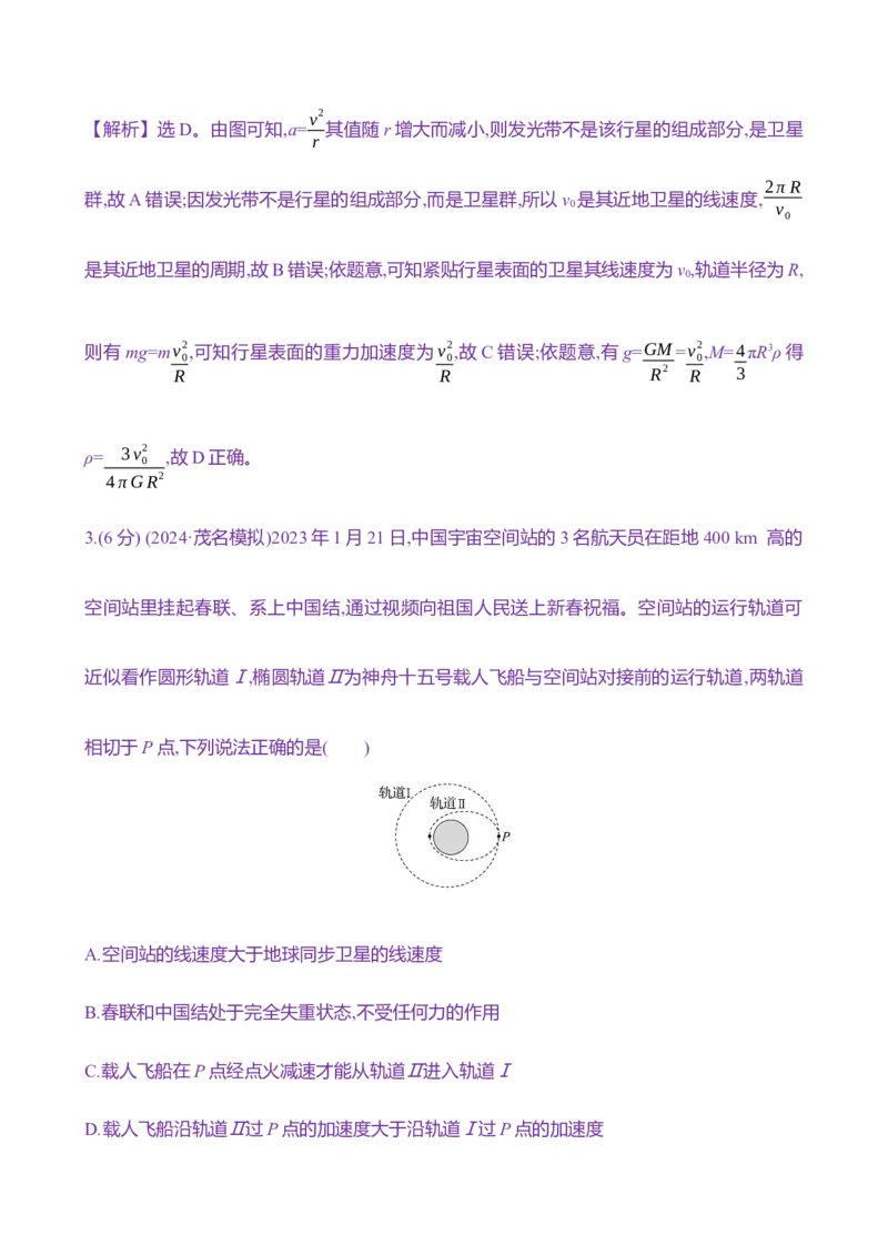 十六：人造卫星宇宙速度（含解析）_4.2025物理总复习_2025年新高考资料_专项复习_2025新高考物理核心素养测评（含解析）（完结）