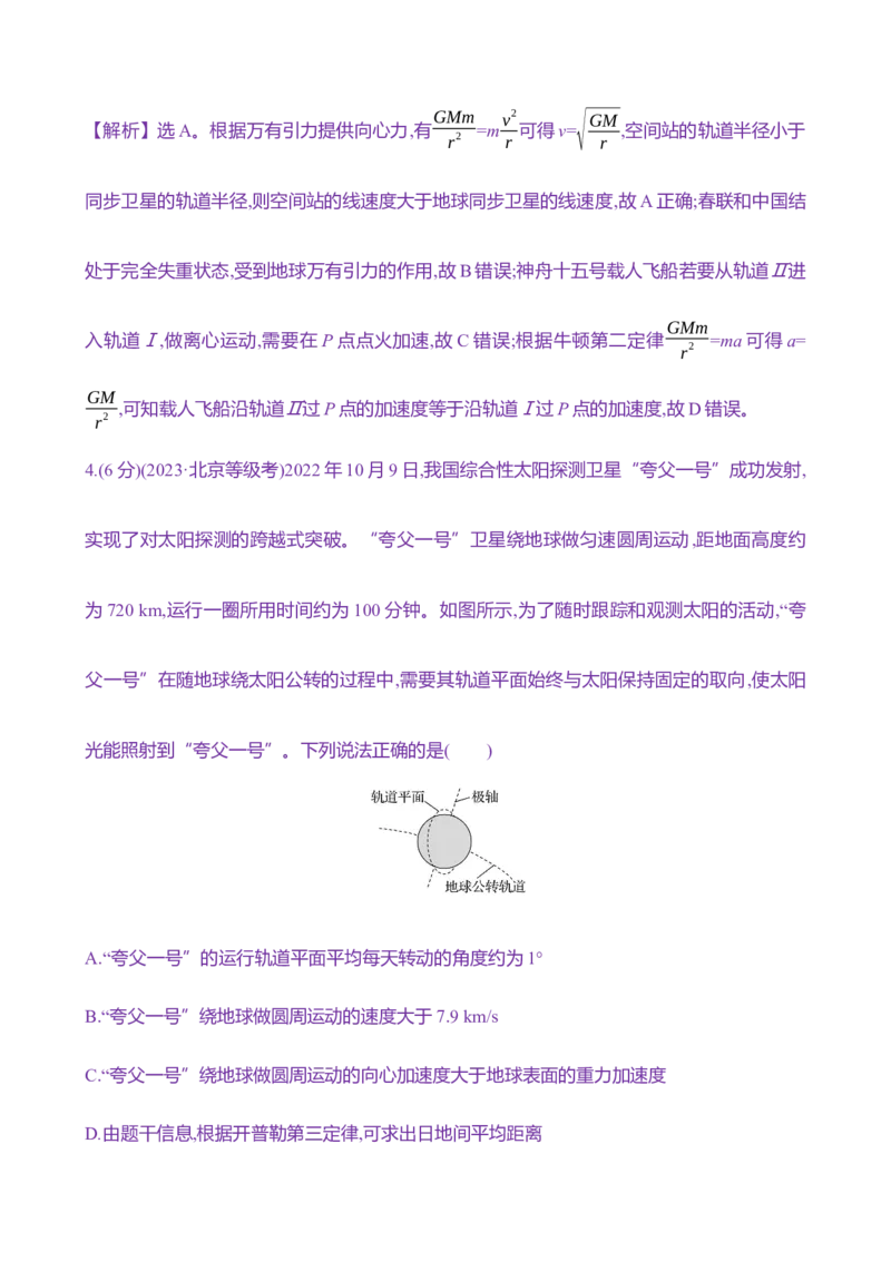 十六：人造卫星宇宙速度（含解析）_4.2025物理总复习_2025年新高考资料_专项复习_2025新高考物理核心素养测评（含解析）（完结）