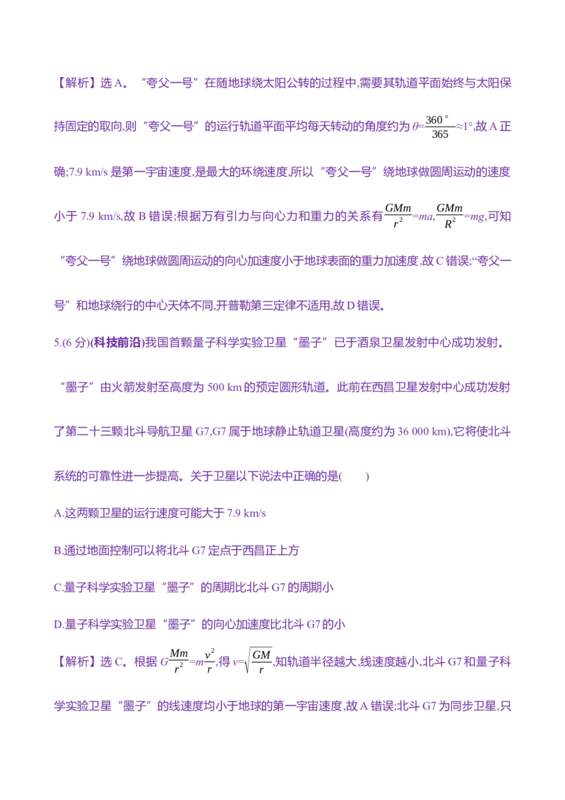 十六：人造卫星宇宙速度（含解析）_4.2025物理总复习_2025年新高考资料_专项复习_2025新高考物理核心素养测评（含解析）（完结）