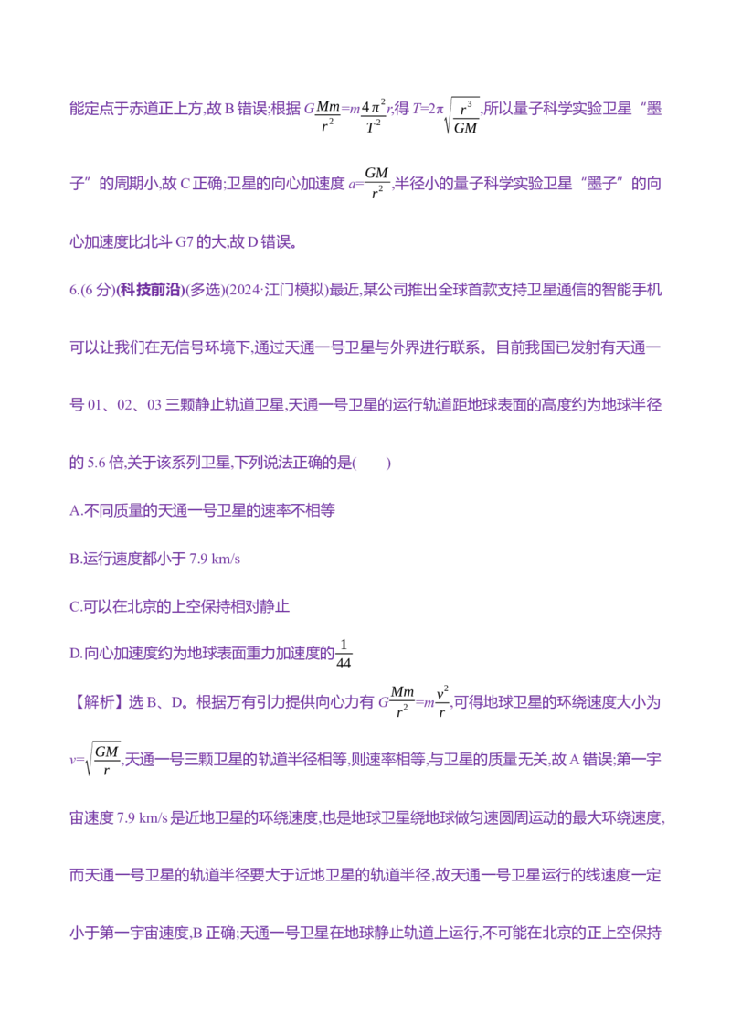 十六：人造卫星宇宙速度（含解析）_4.2025物理总复习_2025年新高考资料_专项复习_2025新高考物理核心素养测评（含解析）（完结）
