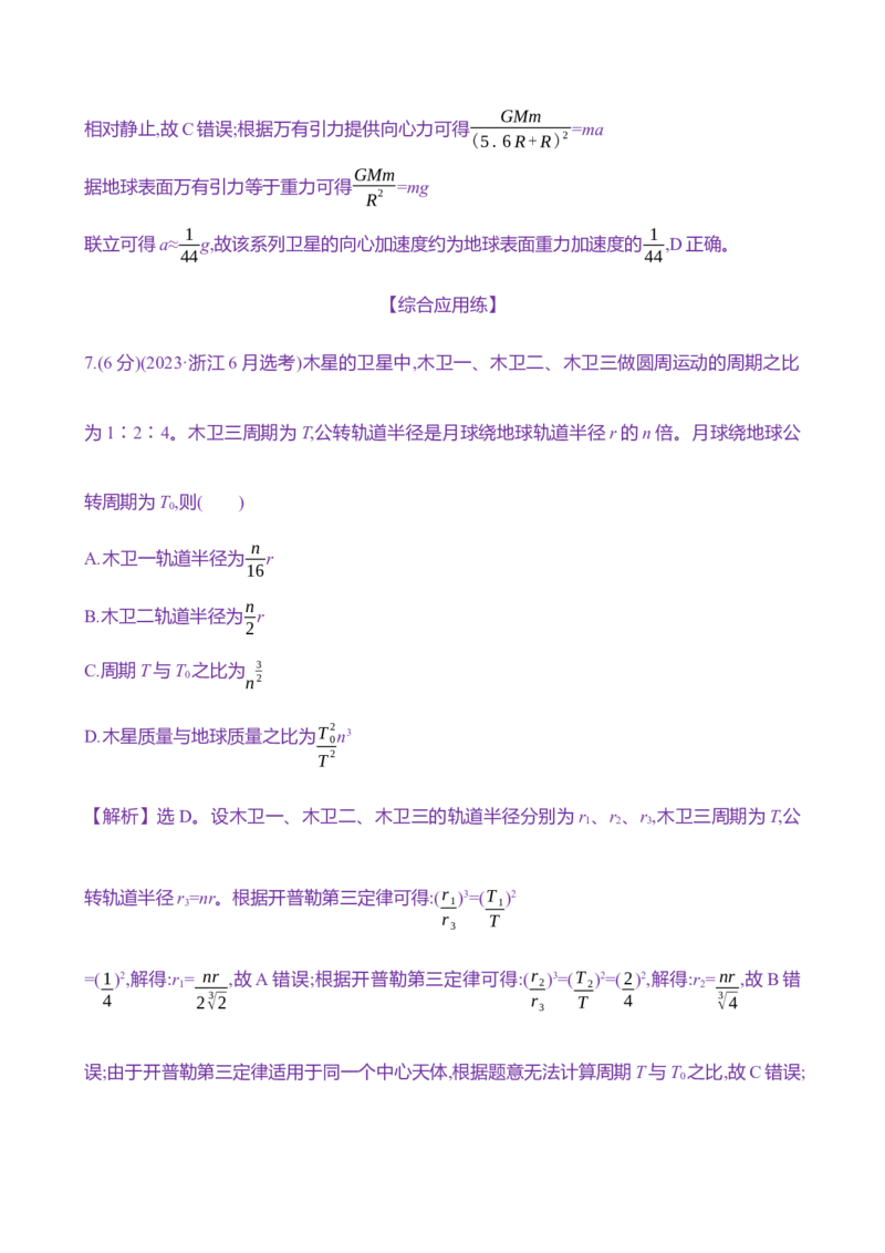 十六：人造卫星宇宙速度（含解析）_4.2025物理总复习_2025年新高考资料_专项复习_2025新高考物理核心素养测评（含解析）（完结）