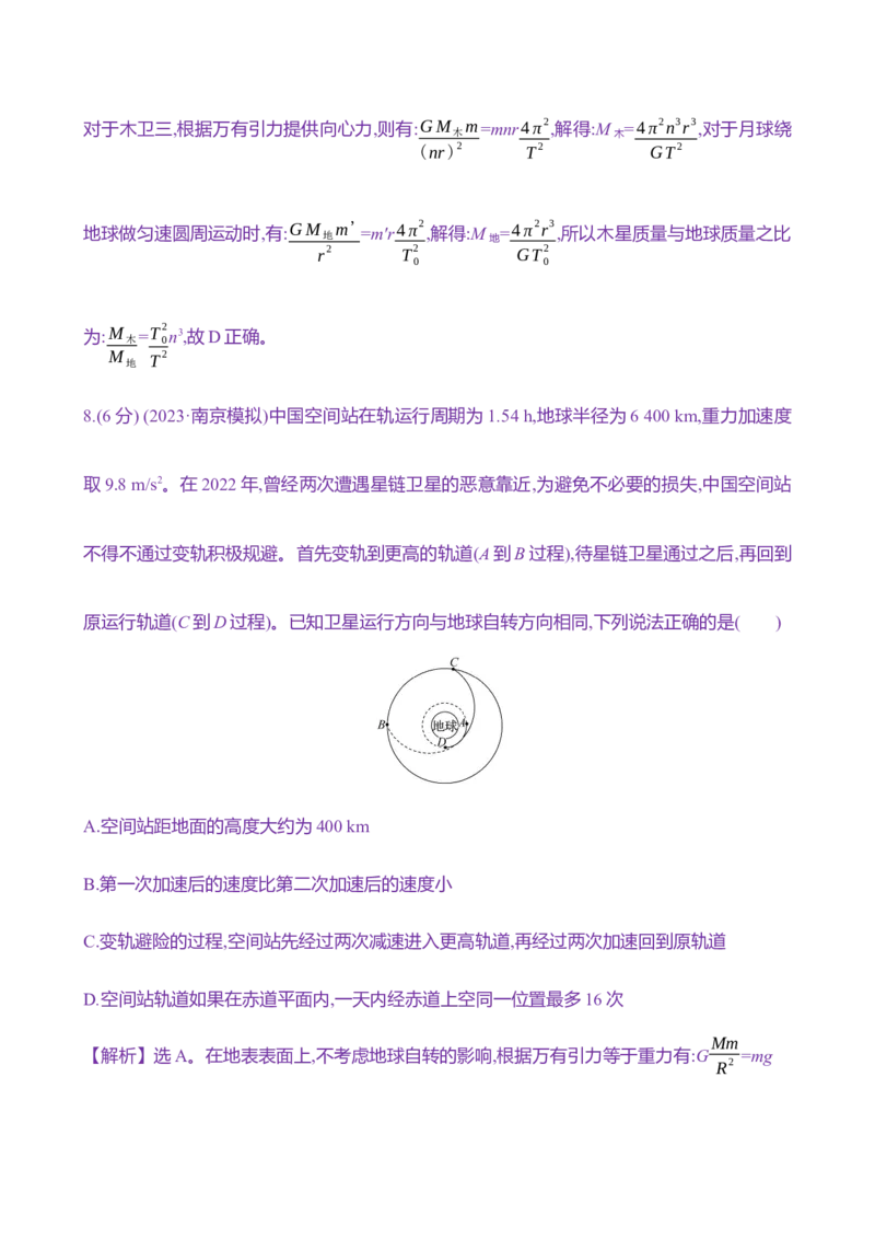 十六：人造卫星宇宙速度（含解析）_4.2025物理总复习_2025年新高考资料_专项复习_2025新高考物理核心素养测评（含解析）（完结）