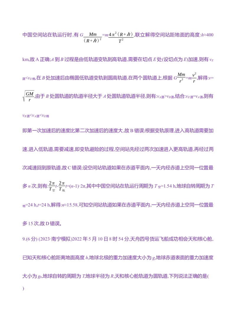 十六：人造卫星宇宙速度（含解析）_4.2025物理总复习_2025年新高考资料_专项复习_2025新高考物理核心素养测评（含解析）（完结）