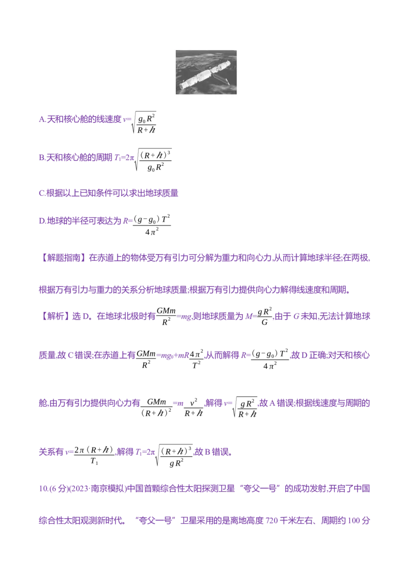 十六：人造卫星宇宙速度（含解析）_4.2025物理总复习_2025年新高考资料_专项复习_2025新高考物理核心素养测评（含解析）（完结）