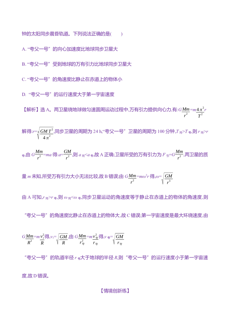 十六：人造卫星宇宙速度（含解析）_4.2025物理总复习_2025年新高考资料_专项复习_2025新高考物理核心素养测评（含解析）（完结）