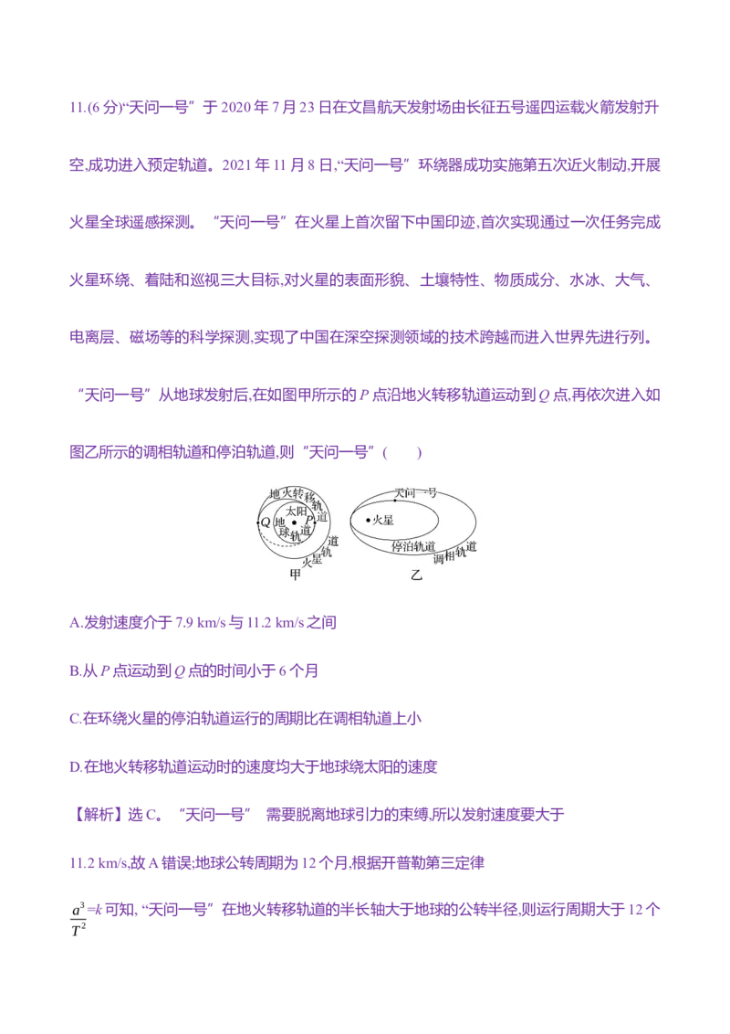 十六：人造卫星宇宙速度（含解析）_4.2025物理总复习_2025年新高考资料_专项复习_2025新高考物理核心素养测评（含解析）（完结）