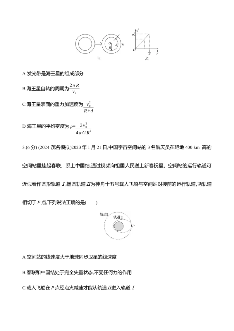 十六：人造卫星宇宙速度（含解析）_4.2025物理总复习_2025年新高考资料_专项复习_2025新高考物理核心素养测评（含解析）（完结）