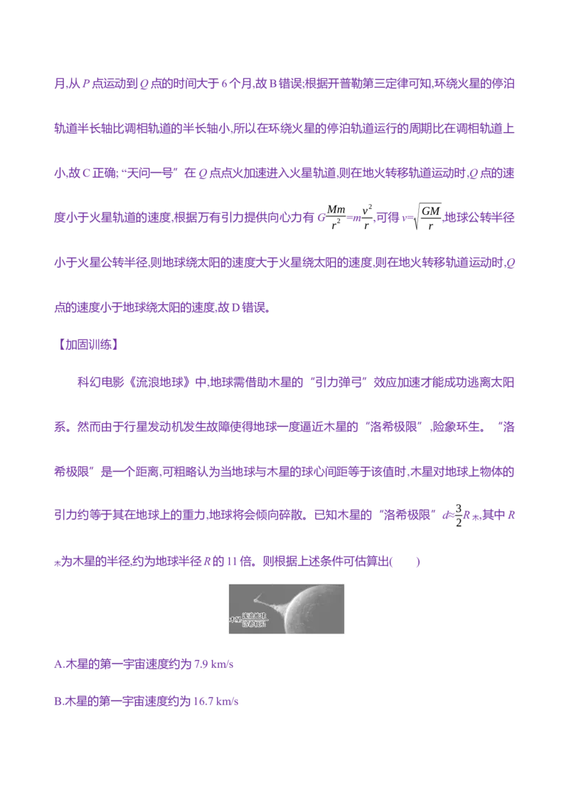 十六：人造卫星宇宙速度（含解析）_4.2025物理总复习_2025年新高考资料_专项复习_2025新高考物理核心素养测评（含解析）（完结）