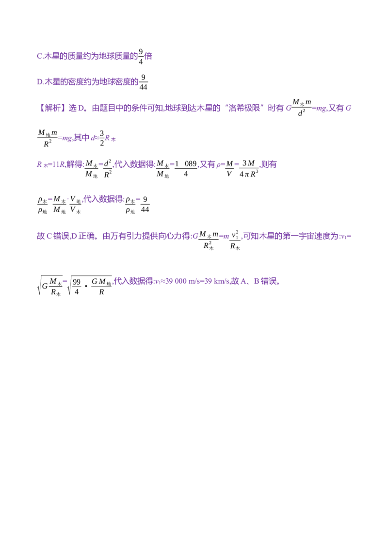十六：人造卫星宇宙速度（含解析）_4.2025物理总复习_2025年新高考资料_专项复习_2025新高考物理核心素养测评（含解析）（完结）
