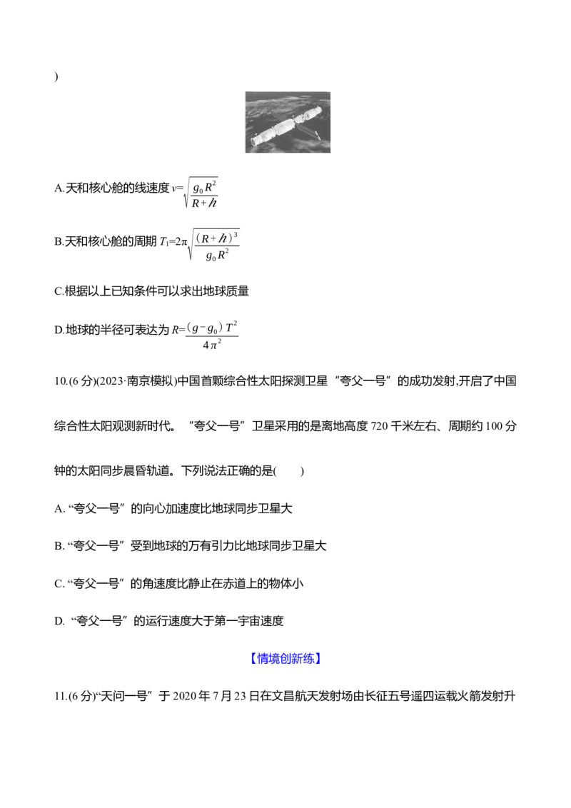 十六：人造卫星宇宙速度（含解析）_4.2025物理总复习_2025年新高考资料_专项复习_2025新高考物理核心素养测评（含解析）（完结）
