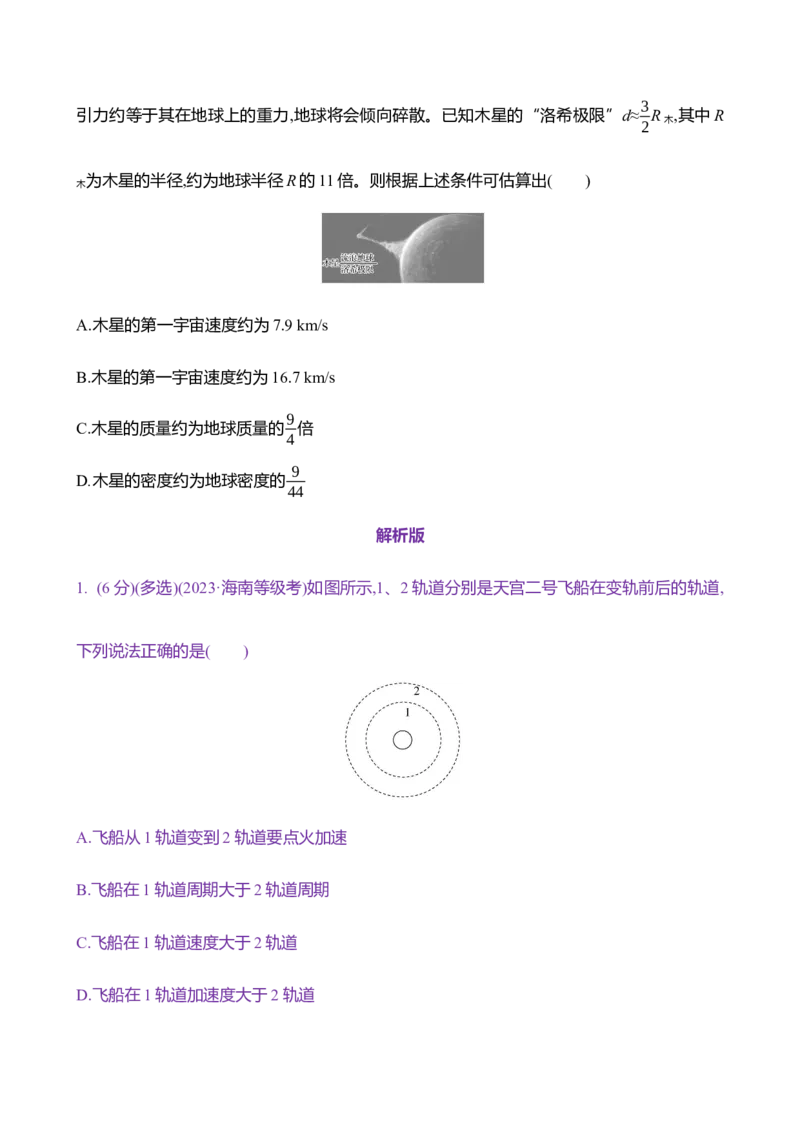 十六：人造卫星宇宙速度（含解析）_4.2025物理总复习_2025年新高考资料_专项复习_2025新高考物理核心素养测评（含解析）（完结）