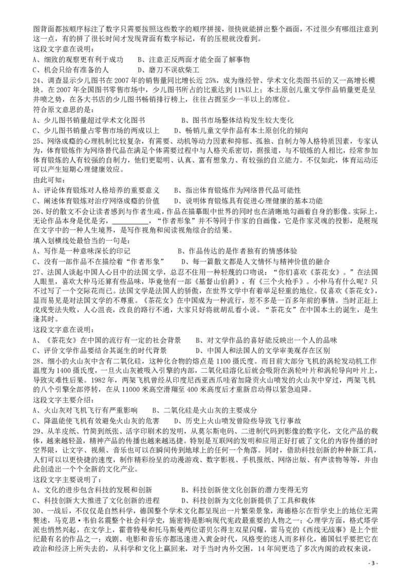 2011年424公务员联考《行测》（宁夏、贵州、四川、福建、黑龙江、湖北、山西、重庆、辽宁、海南、江西、天津、陕西、云南、广西、山东、湖南）_34省+国考真题_题目_791