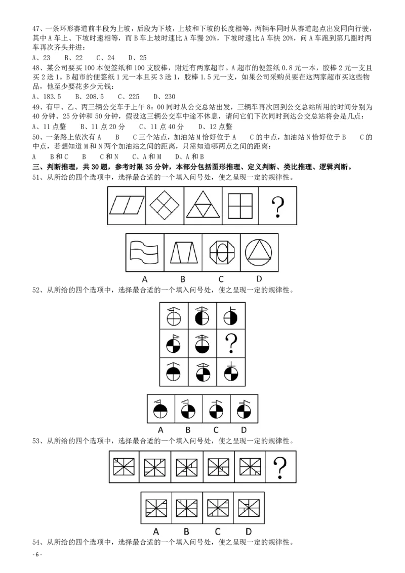 2011年424公务员联考《行测》（宁夏、贵州、四川、福建、黑龙江、湖北、山西、重庆、辽宁、海南、江西、天津、陕西、云南、广西、山东、湖南）_34省+国考真题_题目_791