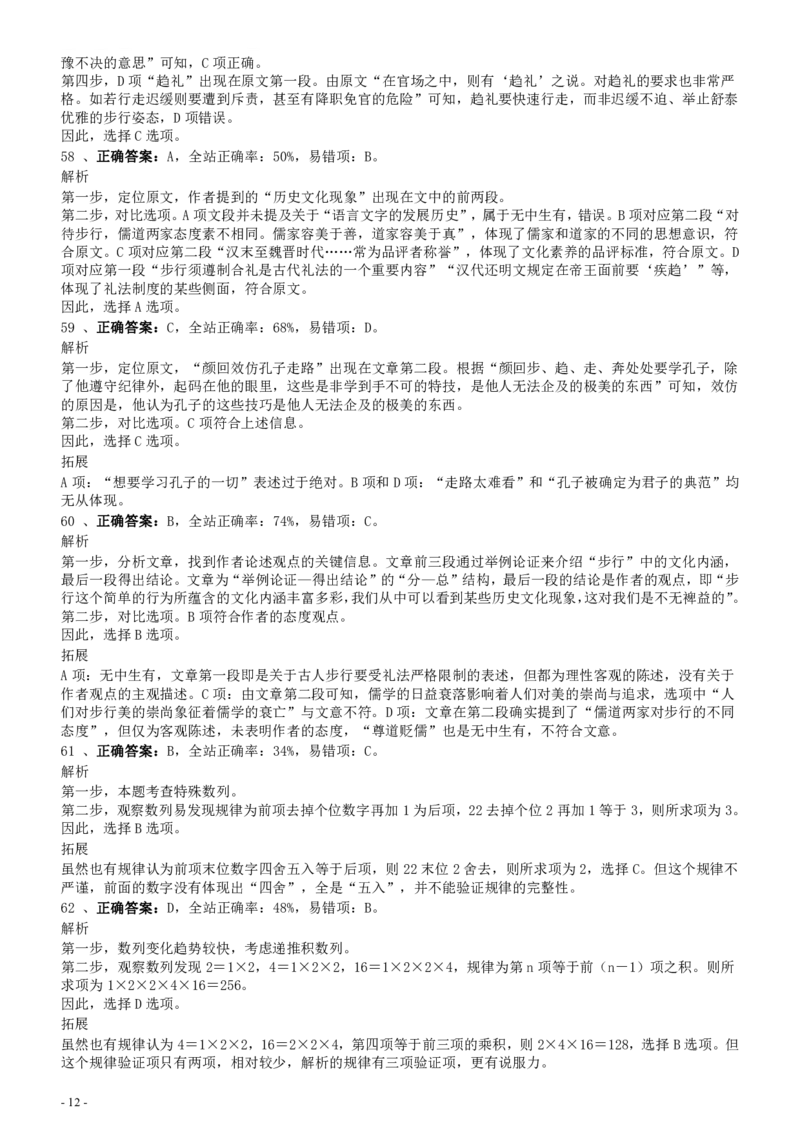 2008年河北省公务员考试《行测》真题答案及解析_34省+国考真题_34省考+国考pdf版推荐用这个版本_34省行测+申论真题pdf推荐用这个版本_河北公务员考试真题pdf版_答案及解析