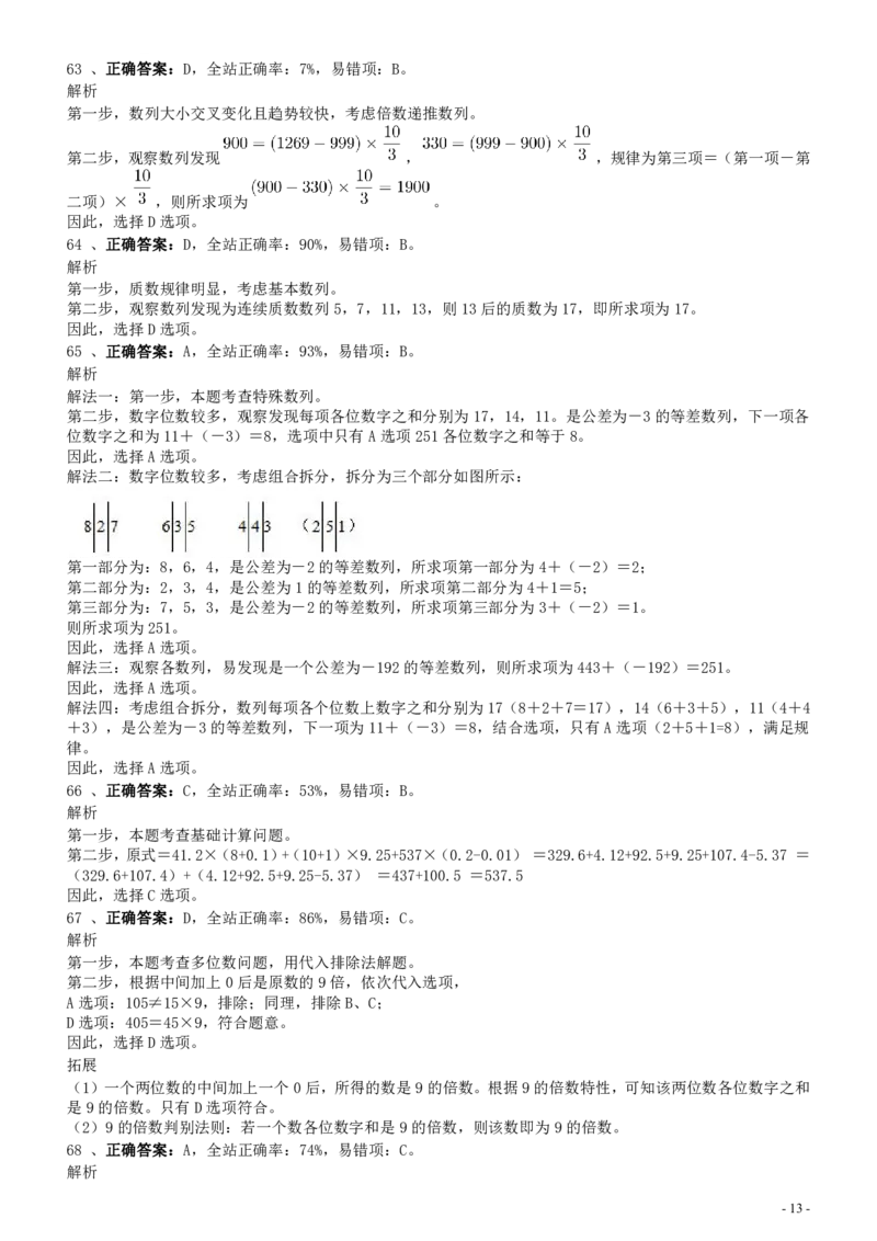 2008年河北省公务员考试《行测》真题答案及解析_34省+国考真题_34省考+国考pdf版推荐用这个版本_34省行测+申论真题pdf推荐用这个版本_河北公务员考试真题pdf版_答案及解析