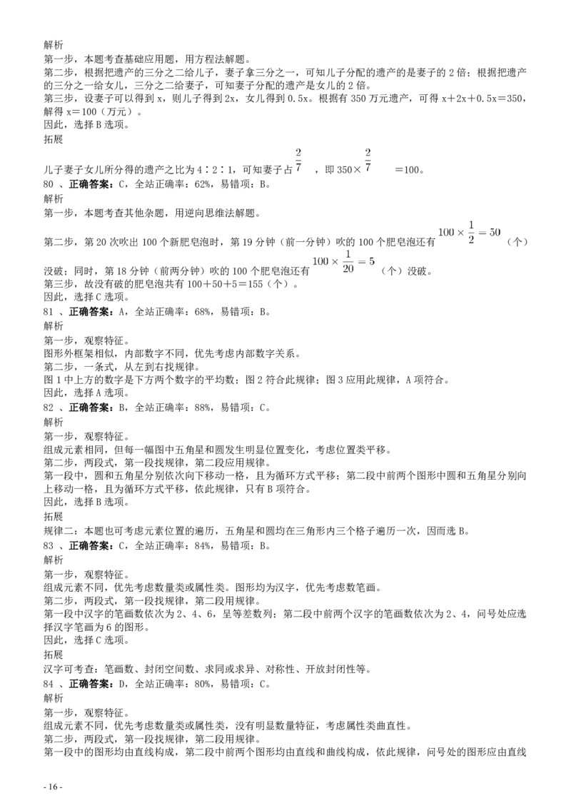 2008年河北省公务员考试《行测》真题答案及解析_34省+国考真题_34省考+国考pdf版推荐用这个版本_34省行测+申论真题pdf推荐用这个版本_河北公务员考试真题pdf版_答案及解析