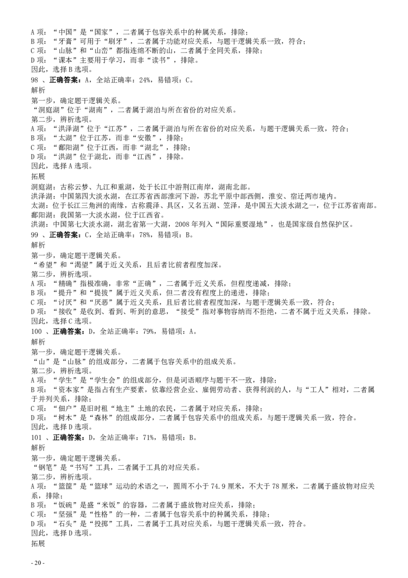 2008年河北省公务员考试《行测》真题答案及解析_34省+国考真题_34省考+国考pdf版推荐用这个版本_34省行测+申论真题pdf推荐用这个版本_河北公务员考试真题pdf版_答案及解析
