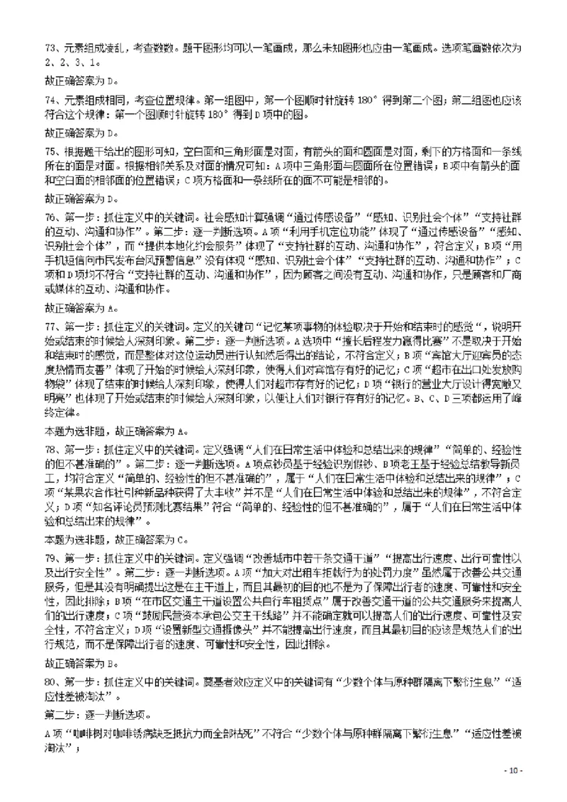 2012年915公务员联考《行测》答案及解析（新疆、福建、重庆、河南）_34省+国考真题_34省考+国考pdf版推荐用这个版本_34省行测+申论真题pdf推荐用这个版本_答案及解析_819