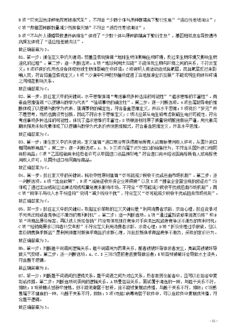 2012年915公务员联考《行测》答案及解析（新疆、福建、重庆、河南）_34省+国考真题_34省考+国考pdf版推荐用这个版本_34省行测+申论真题pdf推荐用这个版本_答案及解析_819