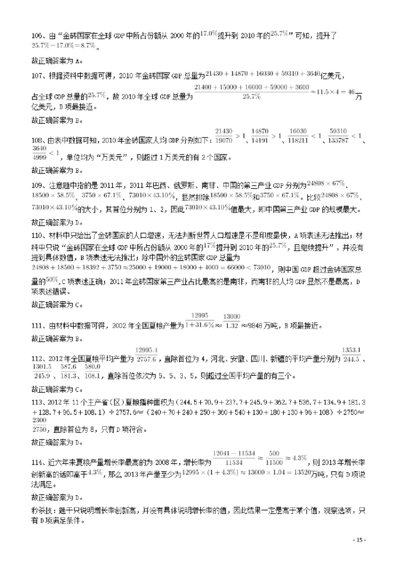 2012年915公务员联考《行测》答案及解析（新疆、福建、重庆、河南）_34省+国考真题_34省考+国考pdf版推荐用这个版本_34省行测+申论真题pdf推荐用这个版本_答案及解析_819