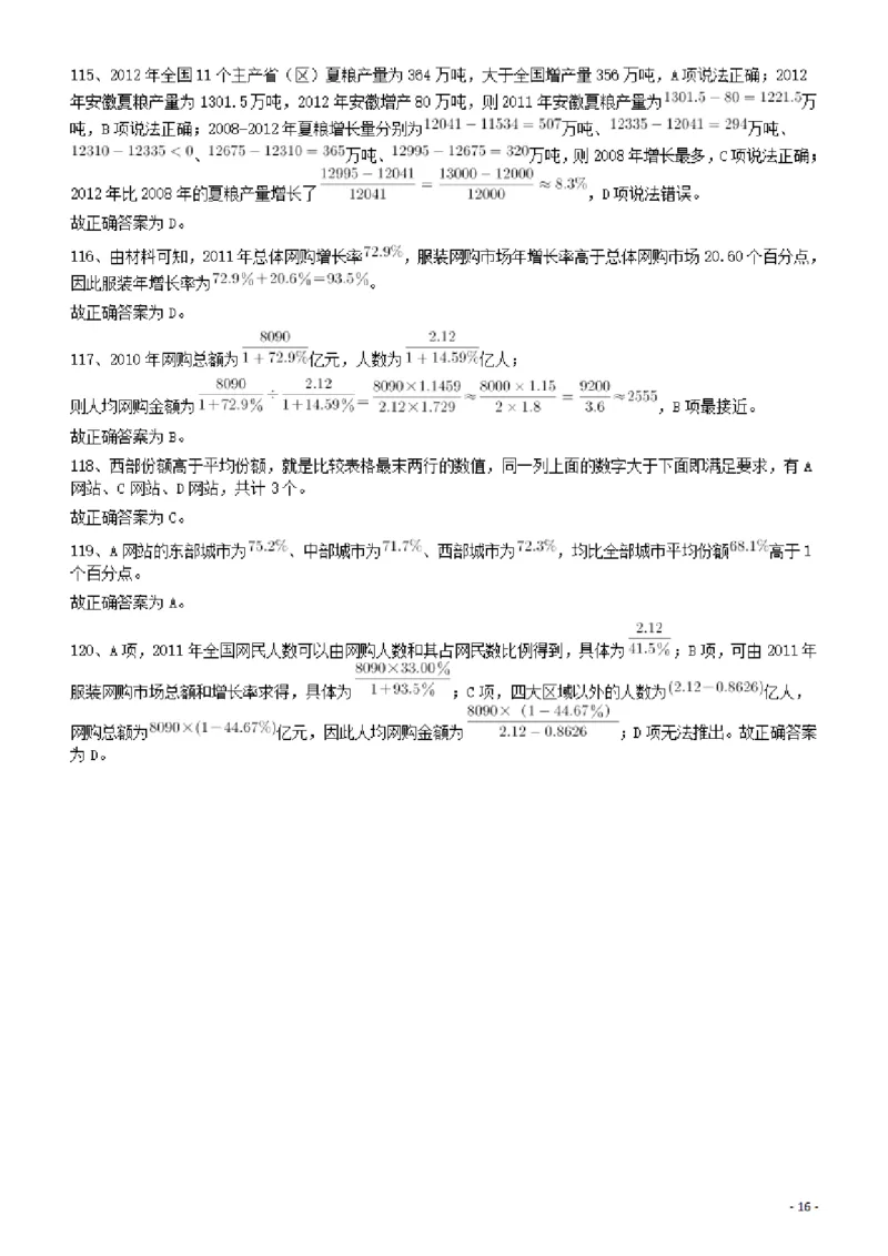 2012年915公务员联考《行测》答案及解析（新疆、福建、重庆、河南）_34省+国考真题_34省考+国考pdf版推荐用这个版本_34省行测+申论真题pdf推荐用这个版本_答案及解析_819