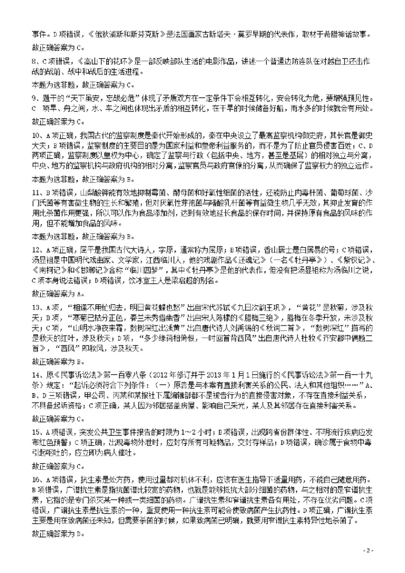 2012年915公务员联考《行测》答案及解析（新疆、福建、重庆、河南）_34省+国考真题_34省考+国考pdf版推荐用这个版本_34省行测+申论真题pdf推荐用这个版本_答案及解析_819