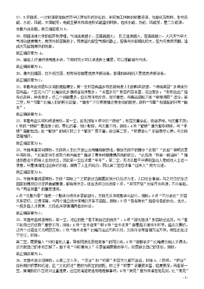 2012年915公务员联考《行测》答案及解析（新疆、福建、重庆、河南）_34省+国考真题_34省考+国考pdf版推荐用这个版本_34省行测+申论真题pdf推荐用这个版本_答案及解析_819