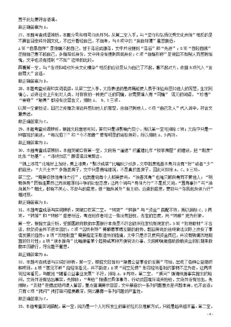 2012年915公务员联考《行测》答案及解析（新疆、福建、重庆、河南）_34省+国考真题_34省考+国考pdf版推荐用这个版本_34省行测+申论真题pdf推荐用这个版本_答案及解析_819