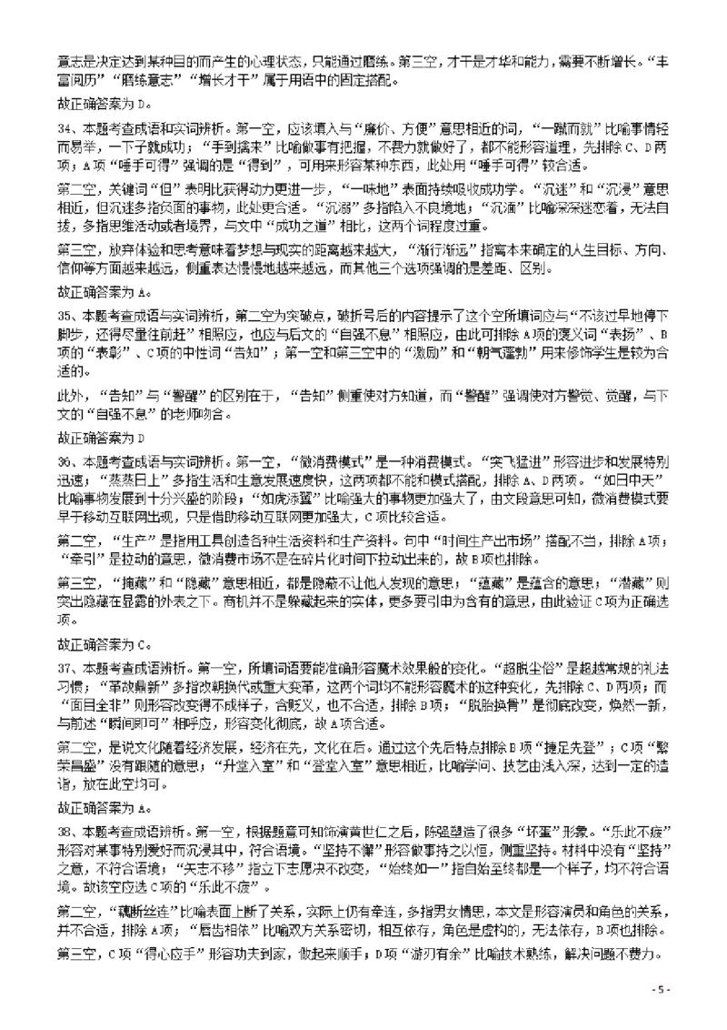 2012年915公务员联考《行测》答案及解析（新疆、福建、重庆、河南）_34省+国考真题_34省考+国考pdf版推荐用这个版本_34省行测+申论真题pdf推荐用这个版本_答案及解析_819