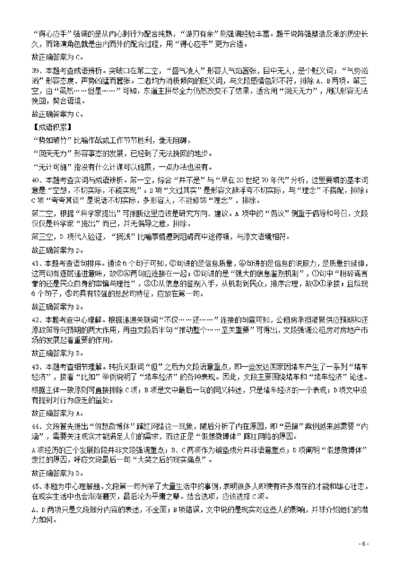 2012年915公务员联考《行测》答案及解析（新疆、福建、重庆、河南）_34省+国考真题_34省考+国考pdf版推荐用这个版本_34省行测+申论真题pdf推荐用这个版本_答案及解析_819