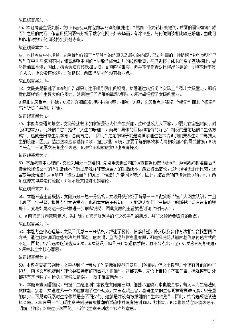 2012年915公务员联考《行测》答案及解析（新疆、福建、重庆、河南）_34省+国考真题_34省考+国考pdf版推荐用这个版本_34省行测+申论真题pdf推荐用这个版本_答案及解析_819