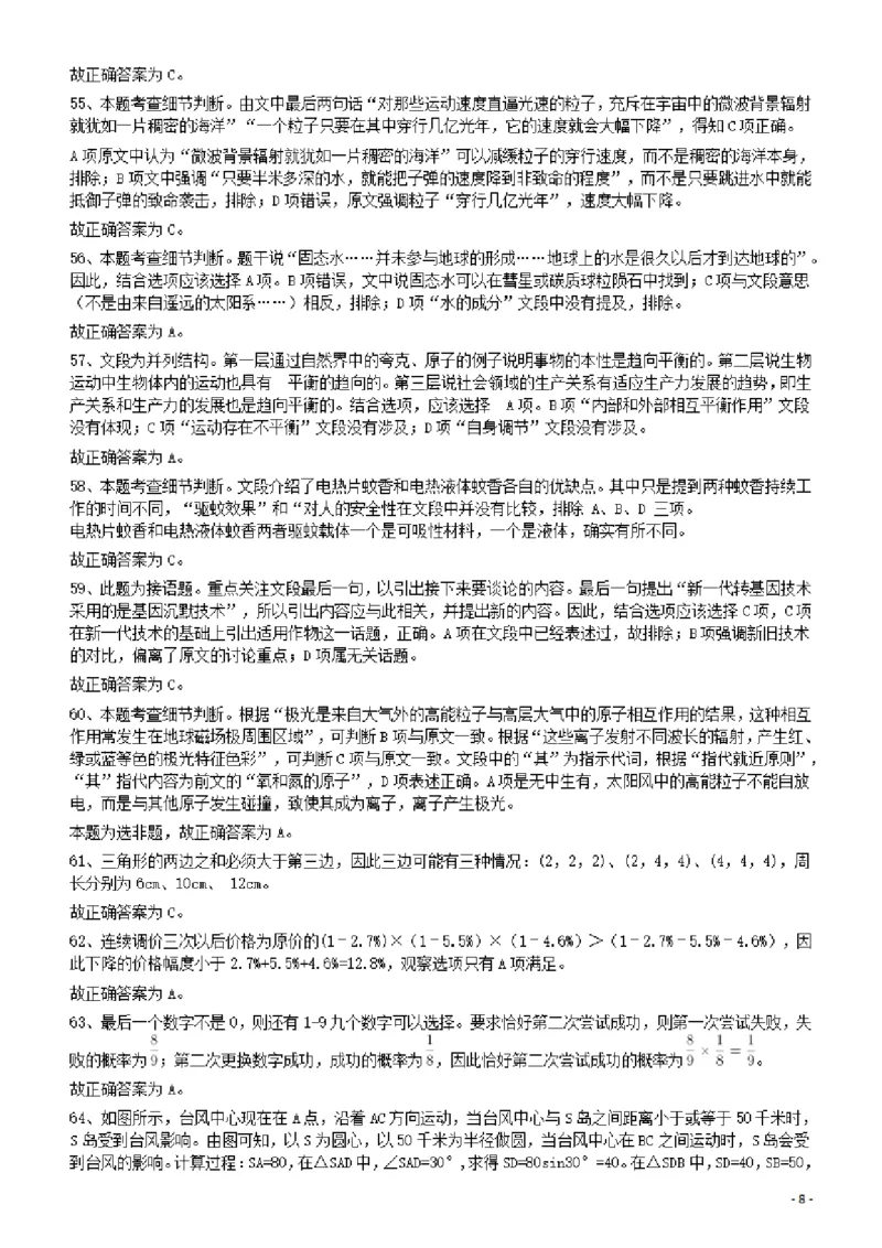 2012年915公务员联考《行测》答案及解析（新疆、福建、重庆、河南）_34省+国考真题_34省考+国考pdf版推荐用这个版本_34省行测+申论真题pdf推荐用这个版本_答案及解析_819